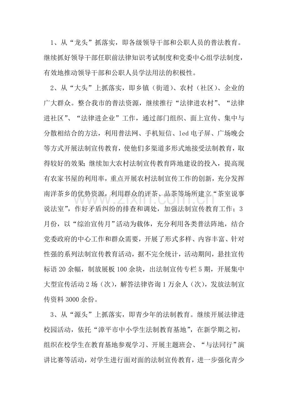 市司法行政半年工作总结暨下半年工作打算.doc_第2页