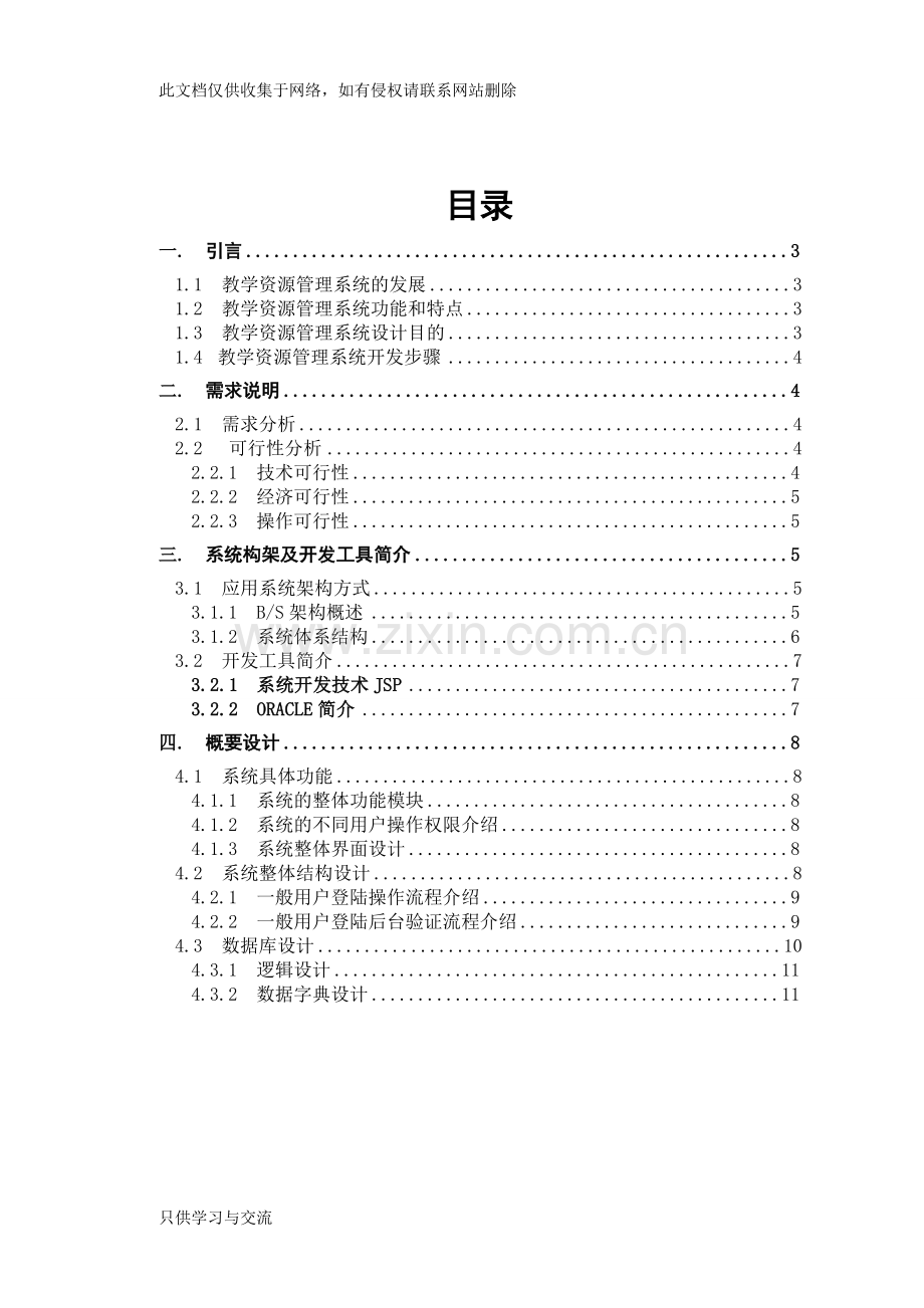 教学资源管理系统上课讲义.doc_第2页