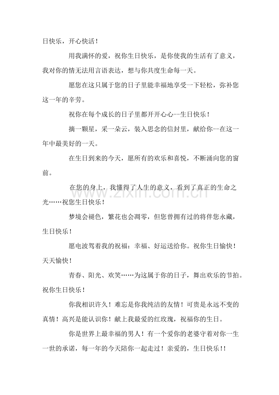 手机生日祝福短信.doc_第2页