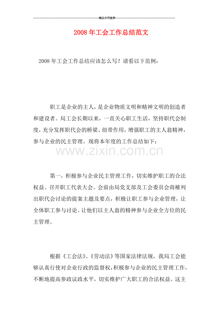年工会工作总结范文.doc_第1页