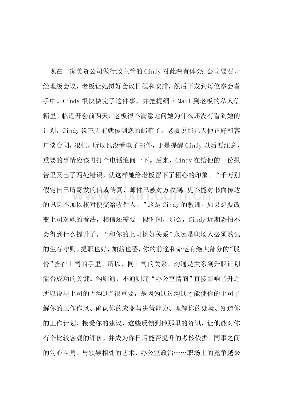 想要好人缘交往讲艺术.doc_第2页
