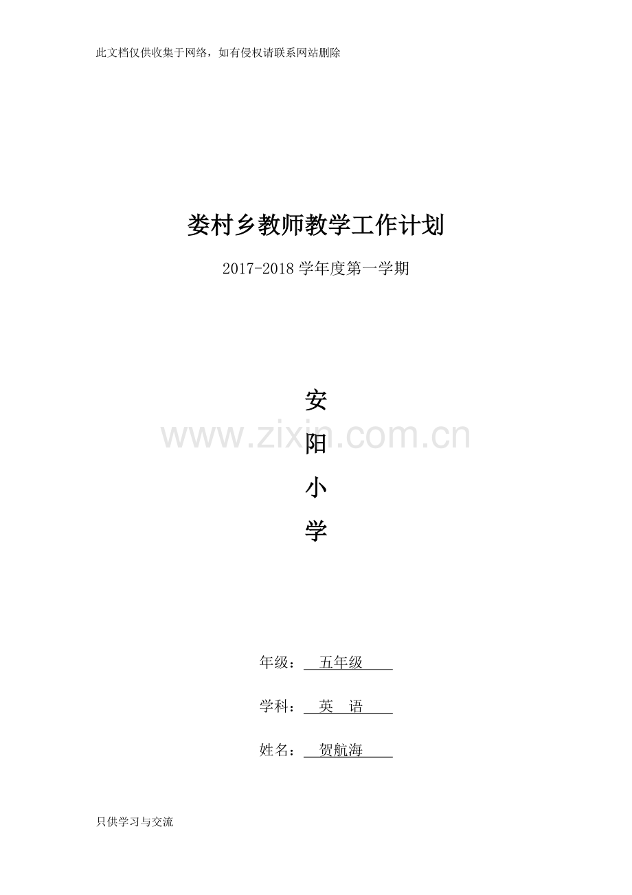 新人教版五年级英语上册教学计划讲解学习.docx_第1页