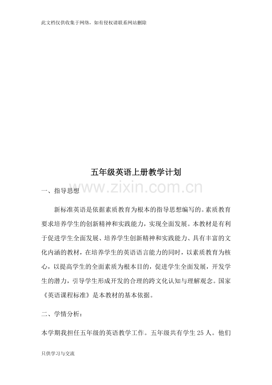 新人教版五年级英语上册教学计划讲解学习.docx_第2页