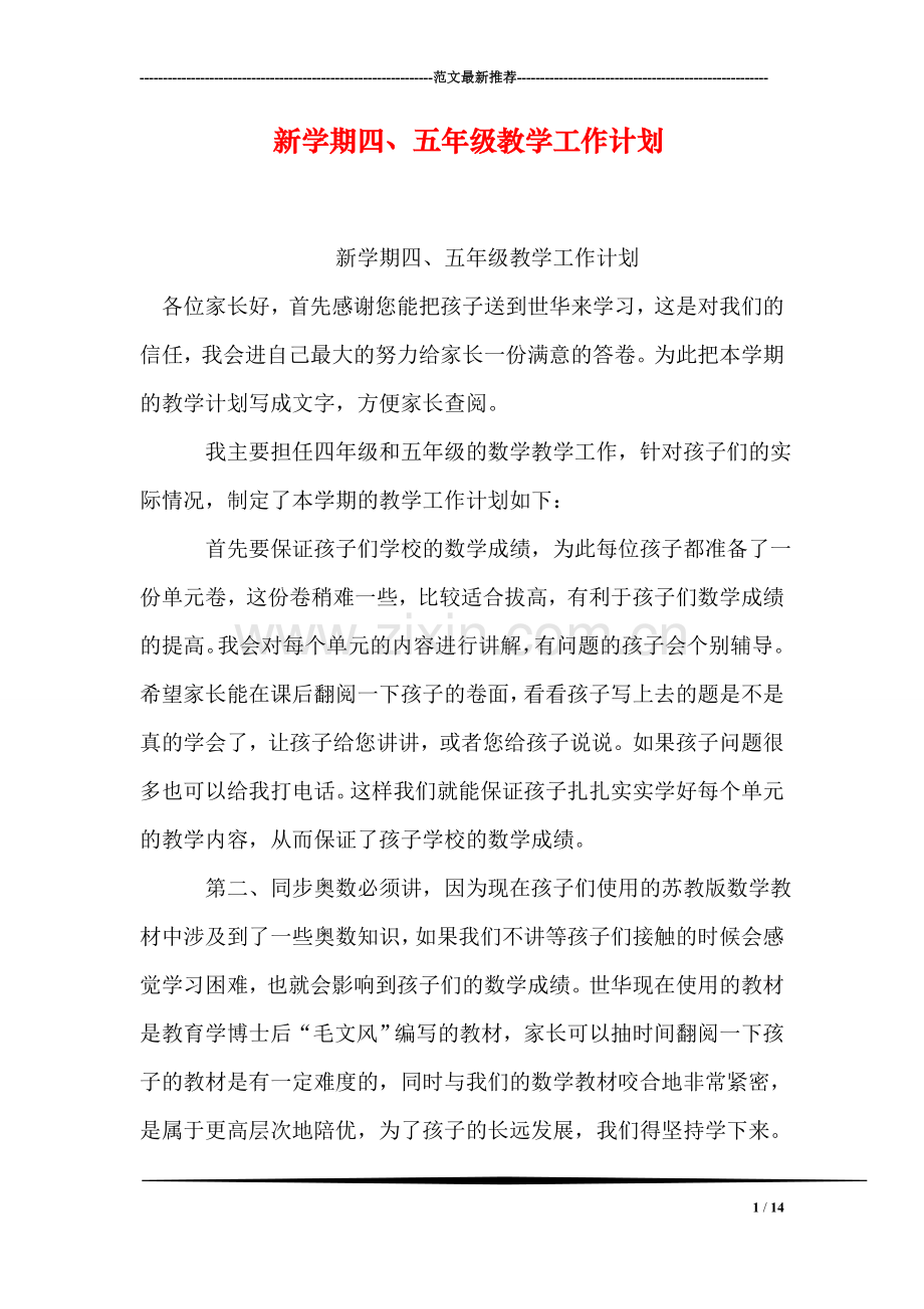 新学期四、五年级教学工作计划.doc_第1页
