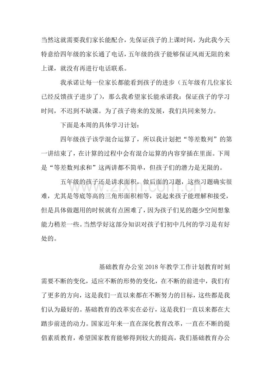 新学期四、五年级教学工作计划.doc_第2页