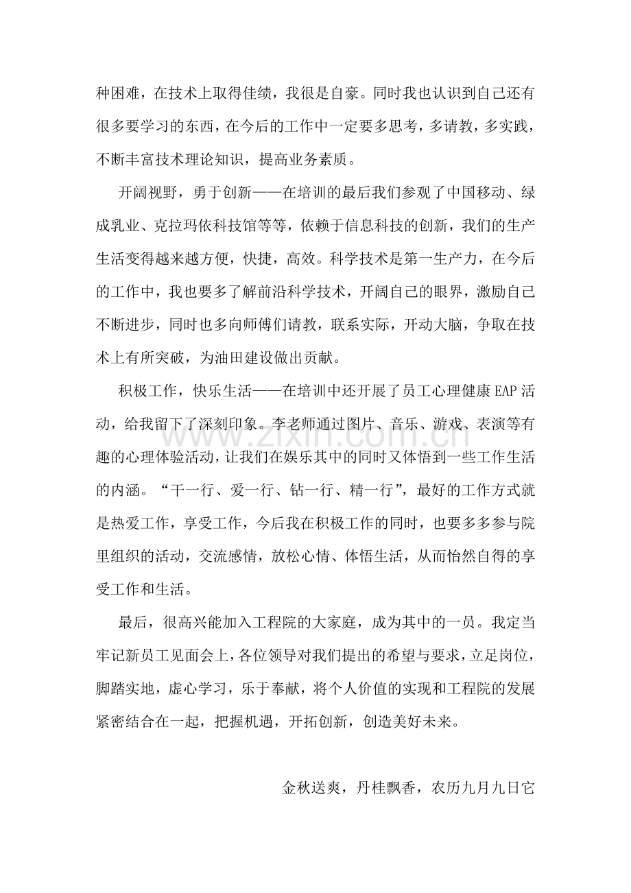 新员工入院培训心得.doc_第2页