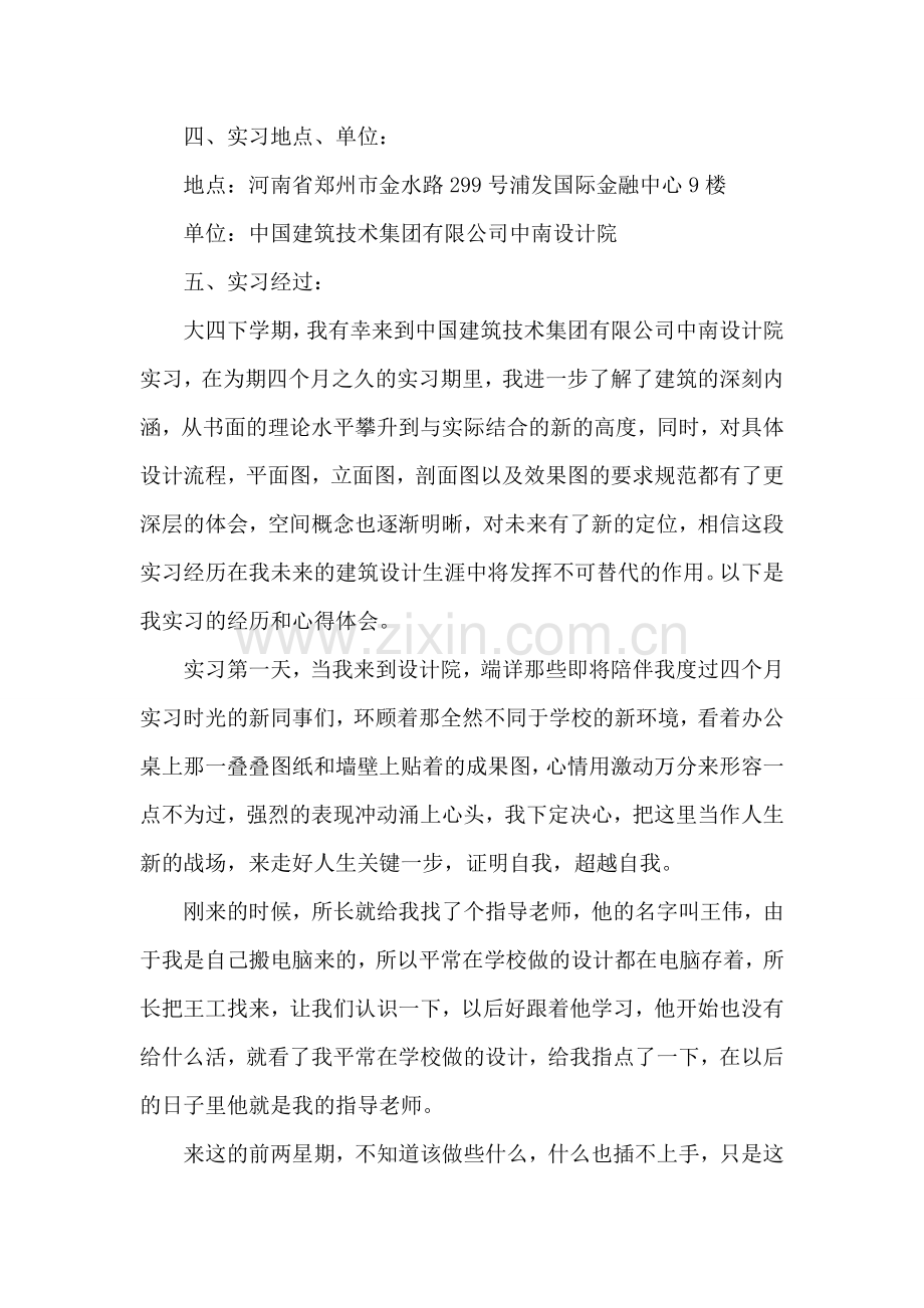 建筑设计院实习工作报告.doc_第2页