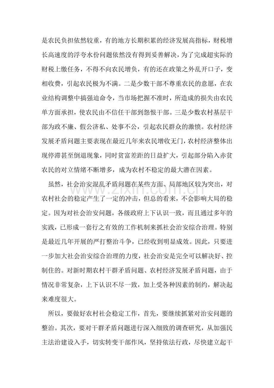 影响农村稳定问题的探讨.doc_第2页