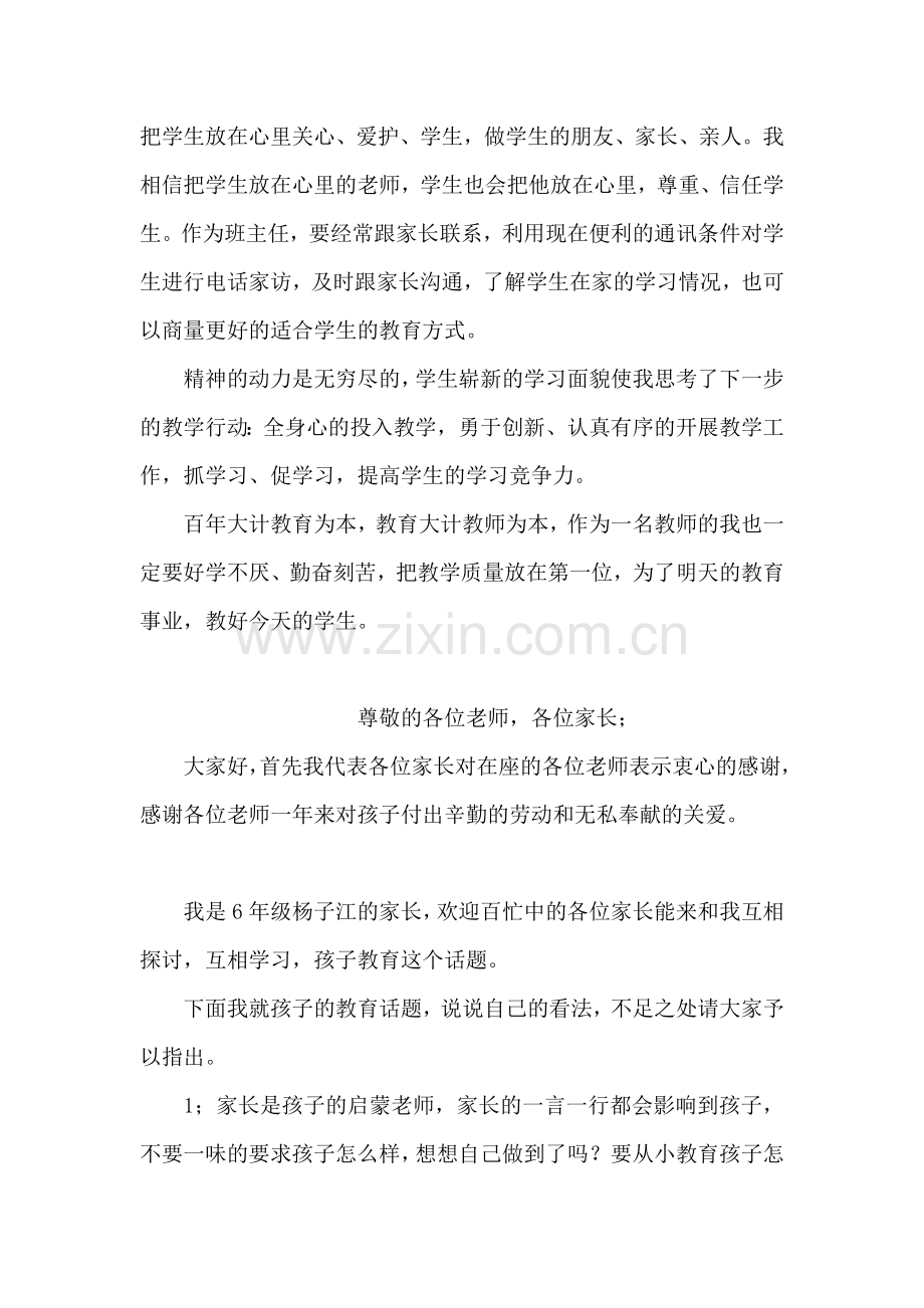 教师节教师发言稿.doc_第2页