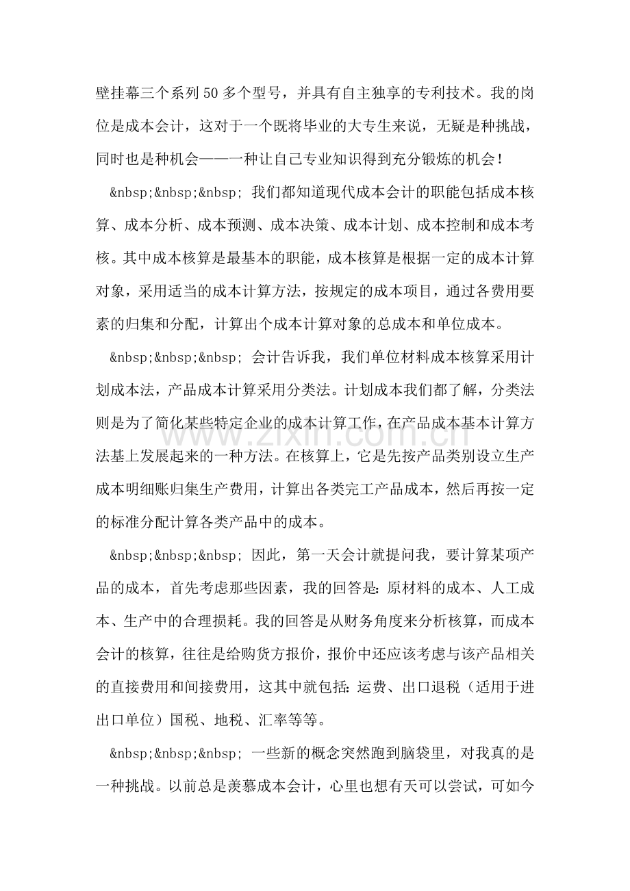 成本会计实习总结.doc_第2页