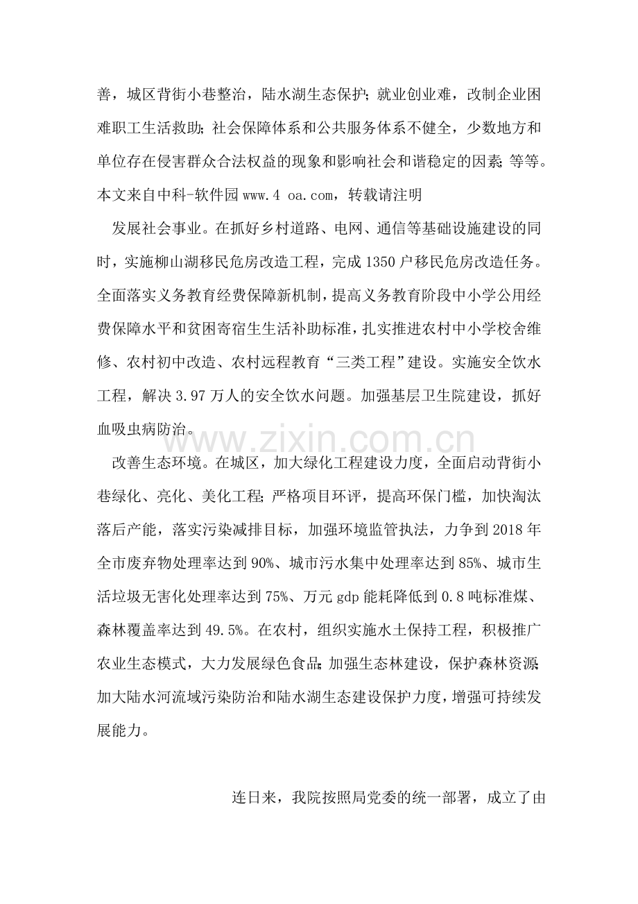 把科学发展与改善民生统一起来.doc_第2页