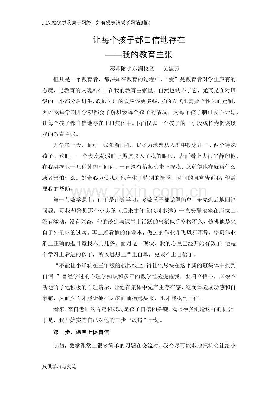我的教育主张说课材料.docx_第1页