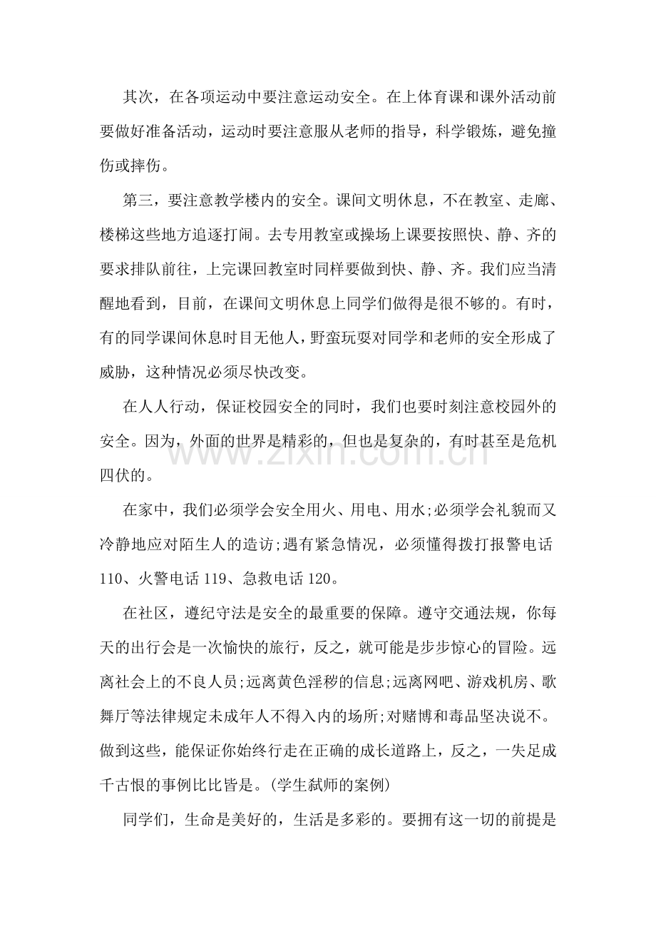 把安全落实到行动上.doc_第2页