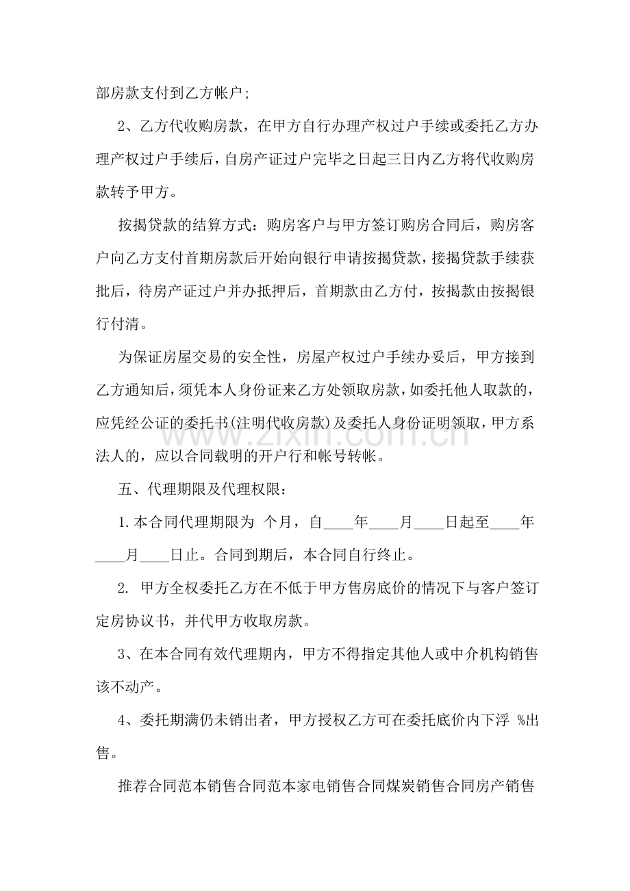 房地产营销代理协议书.doc_第2页