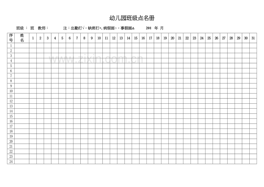 幼儿园点名册说课材料.doc_第2页