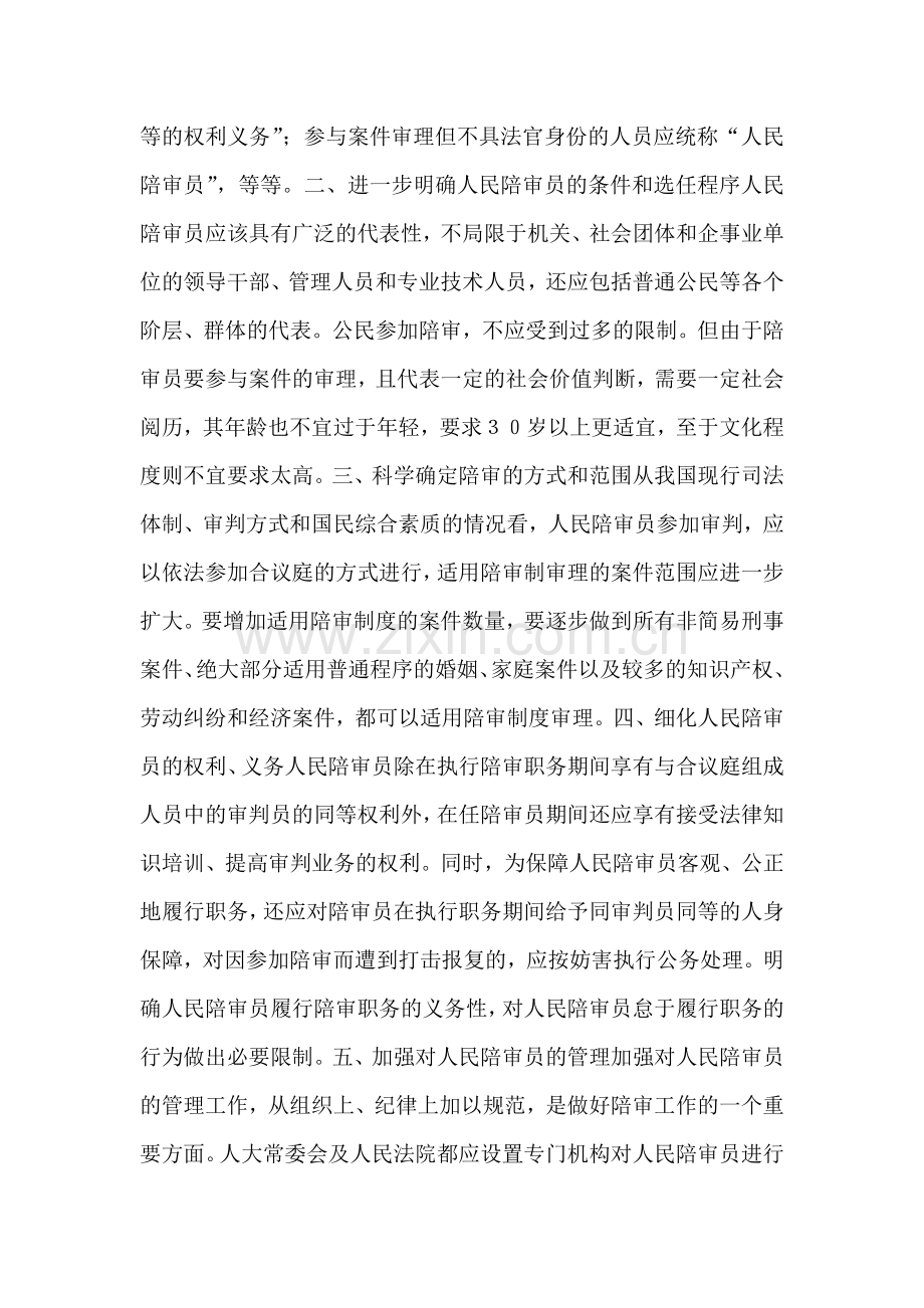 应尽快完善人民陪审制度.doc_第2页