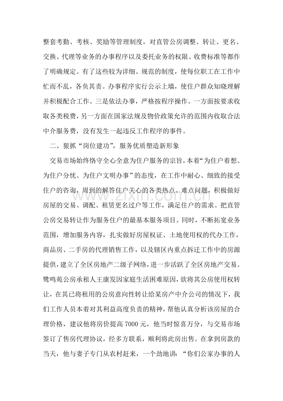 房地产交易服务市场集体事迹材料.doc_第2页