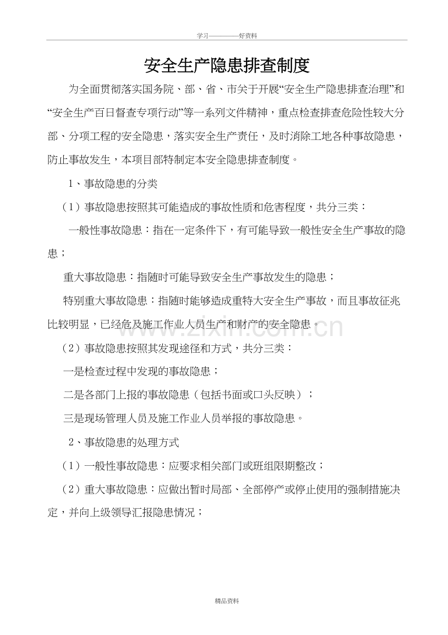 建筑施工安全生产隐患排查制度教学文案.doc_第2页