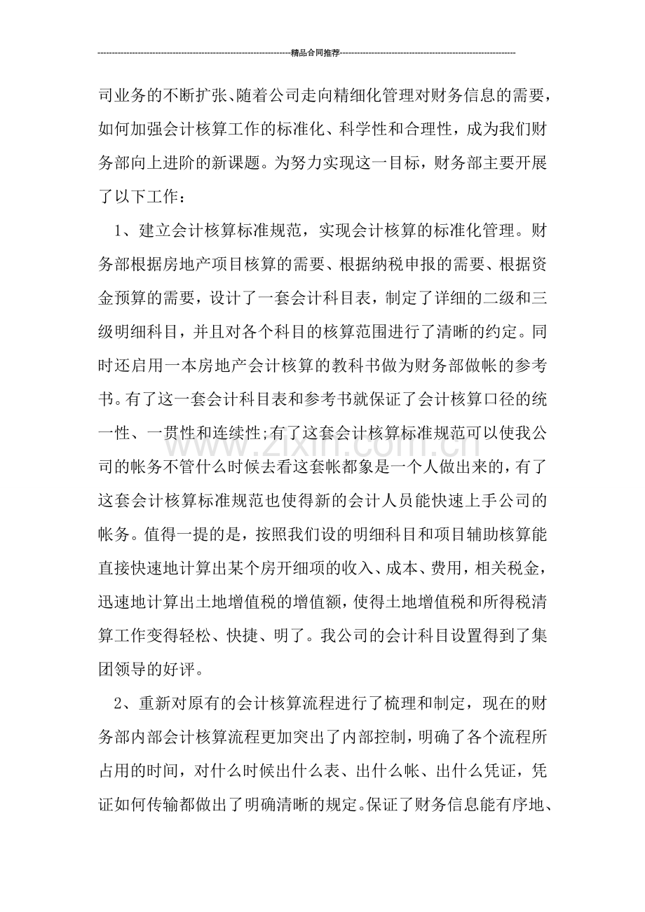 房地产2019财务工作总结开头.doc_第2页