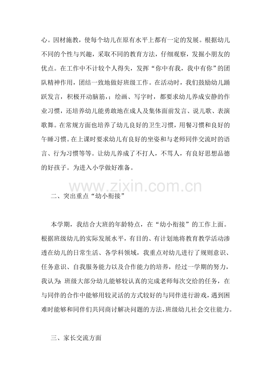幼儿园大班教师个人总结-1.doc_第2页