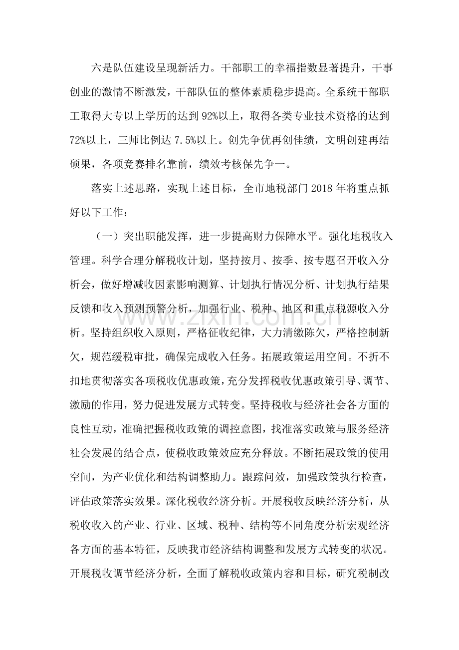 市地税局2018年度工作计划.doc_第2页