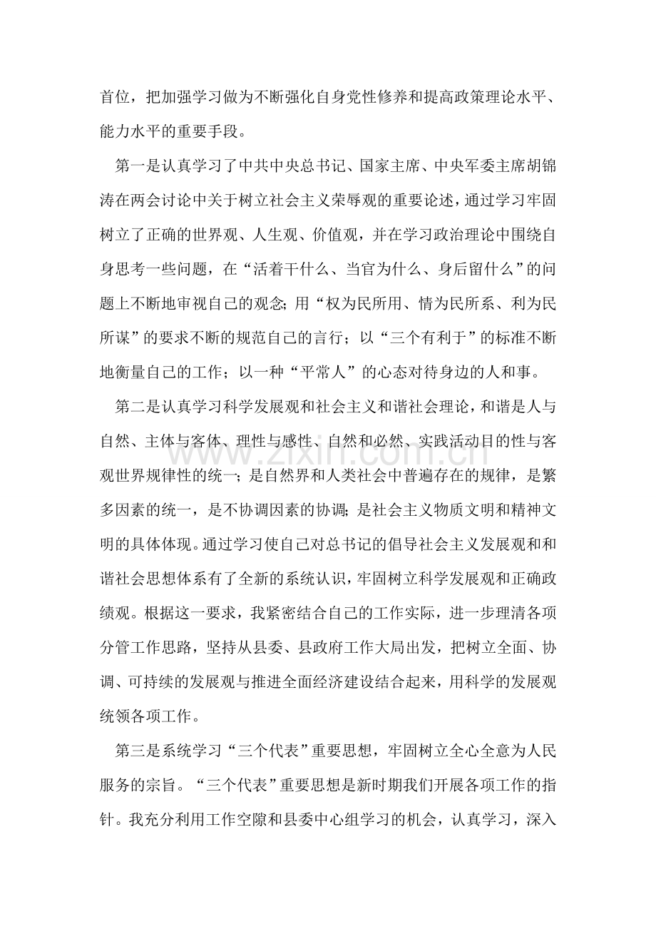 挂职副县长述职述廉报告.doc_第2页