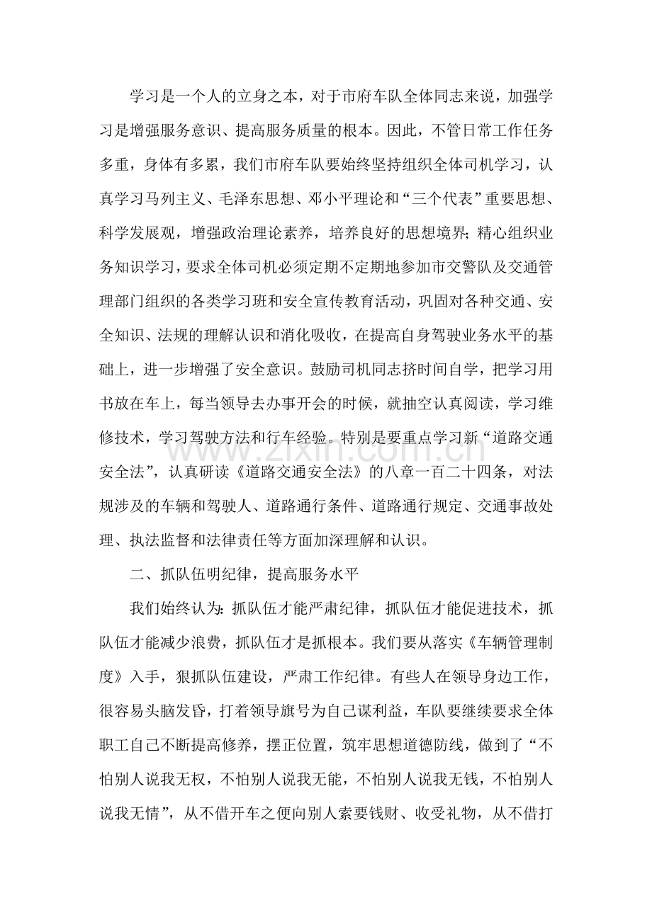 市政府车队学习落实科学发展观体会.doc_第2页