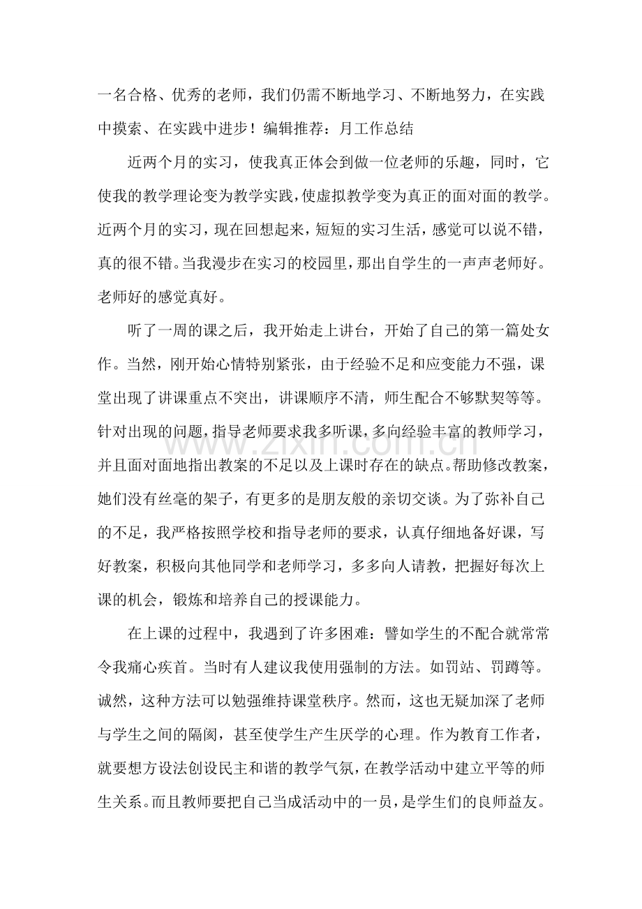 师范学院毕业生教学总结.doc_第2页