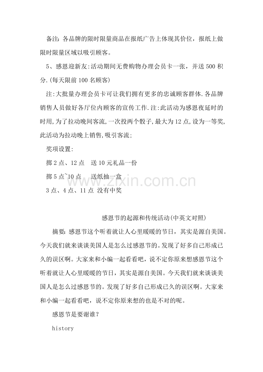 感恩节活动方案.doc_第2页