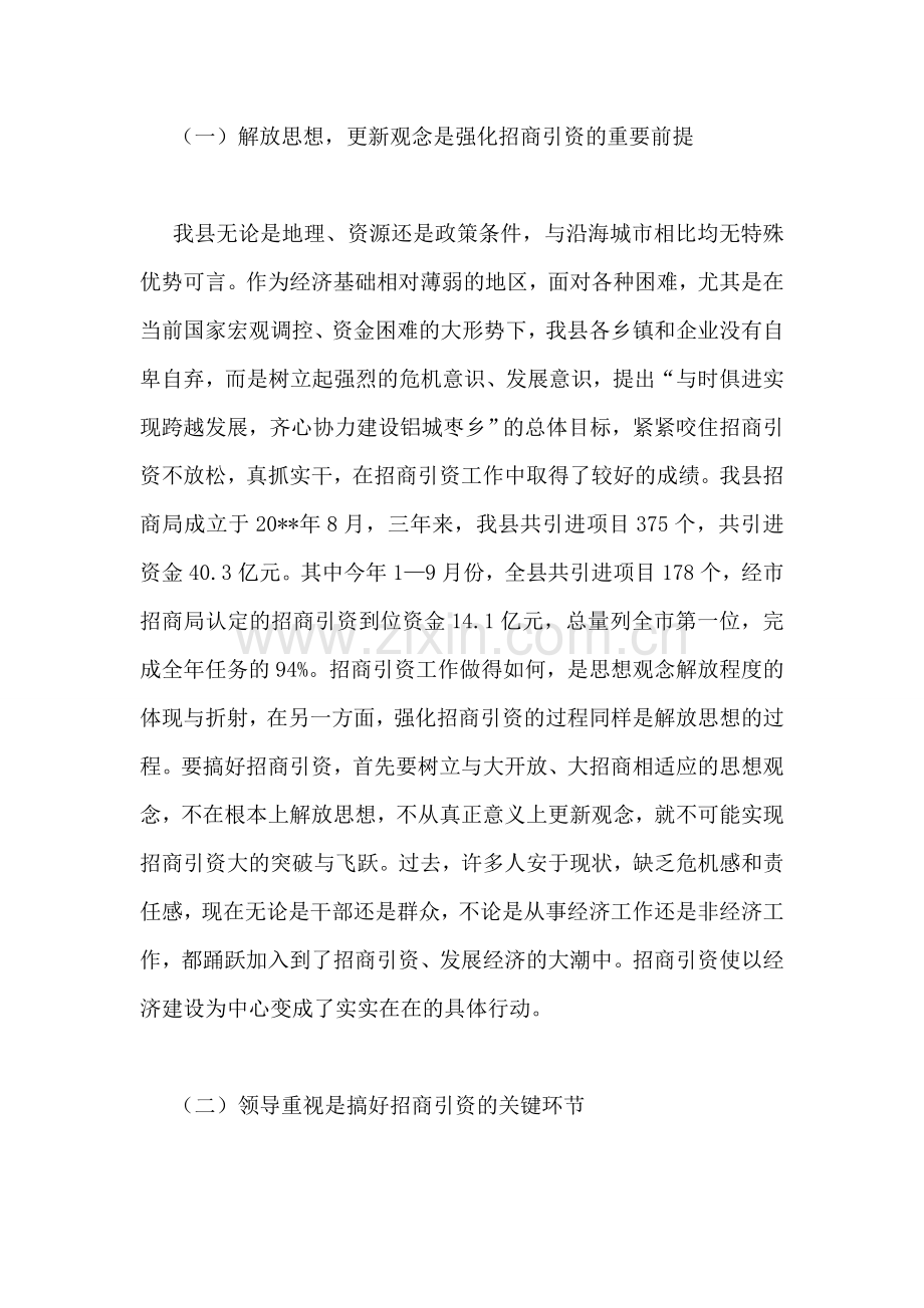招商引资调研报告.doc_第2页