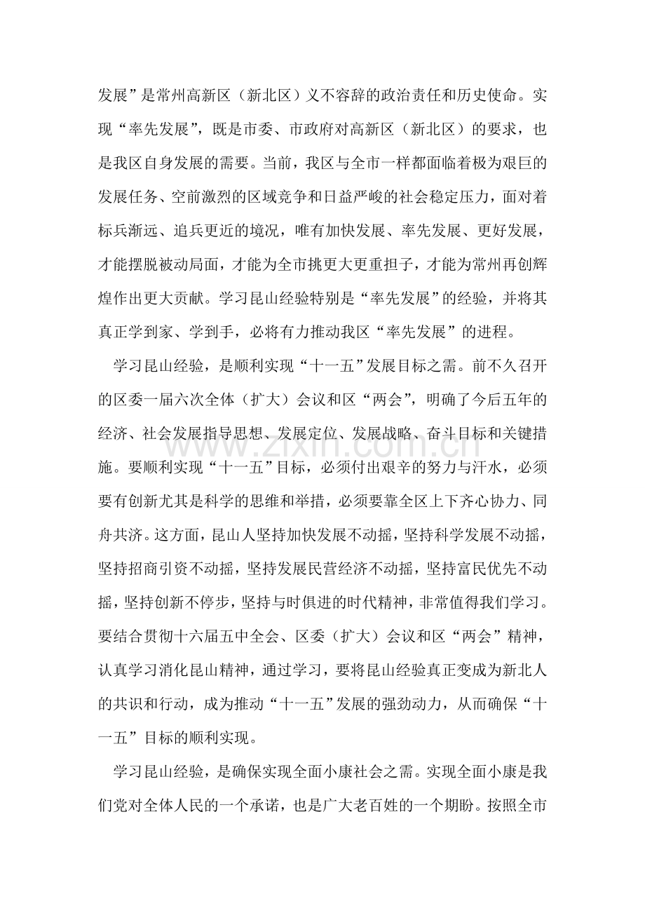 扎实开展学习昆山经验推进两个率先活动通知.doc_第2页