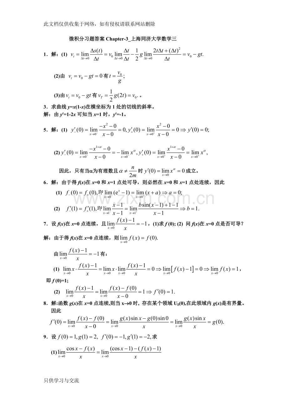微积分习题答案上海同济大学数学培训讲学.doc_第1页
