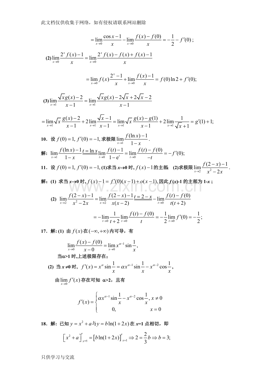 微积分习题答案上海同济大学数学培训讲学.doc_第2页