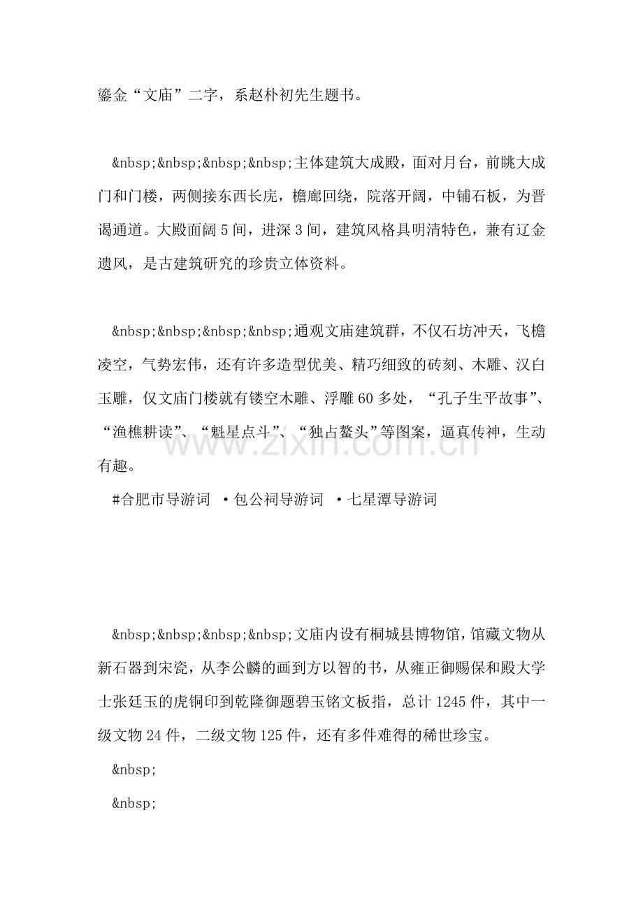 桐城文庙导游词.doc_第2页