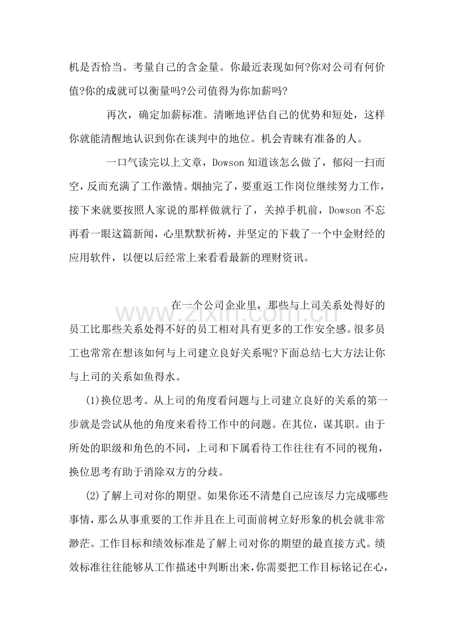 怎样才能让上司给自己加薪.doc_第2页