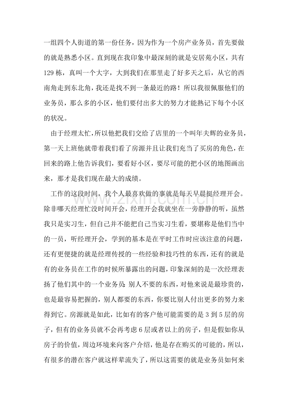房产销售实训小结汇报材料.doc_第2页