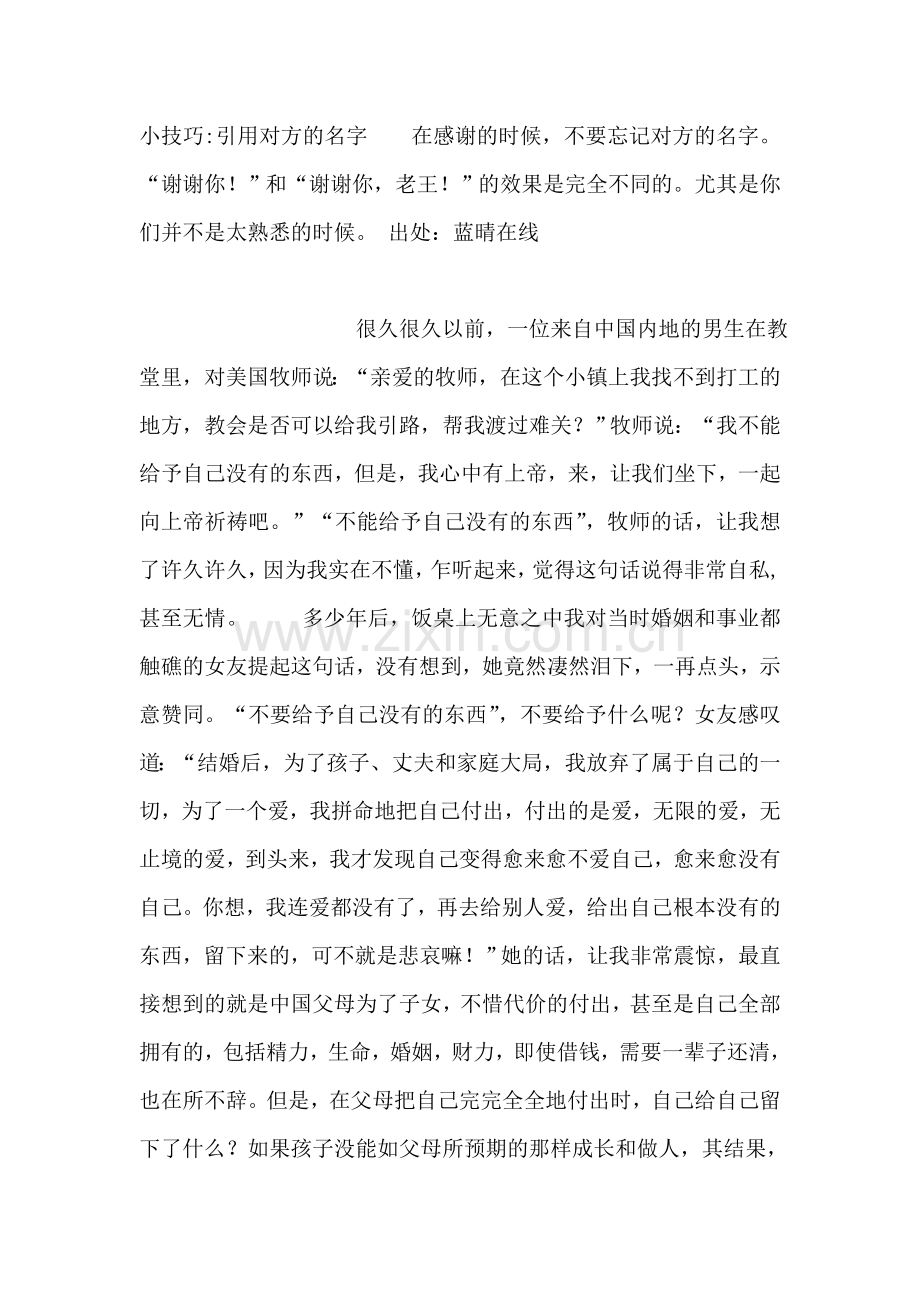 怎样真诚说“谢谢”.doc_第2页