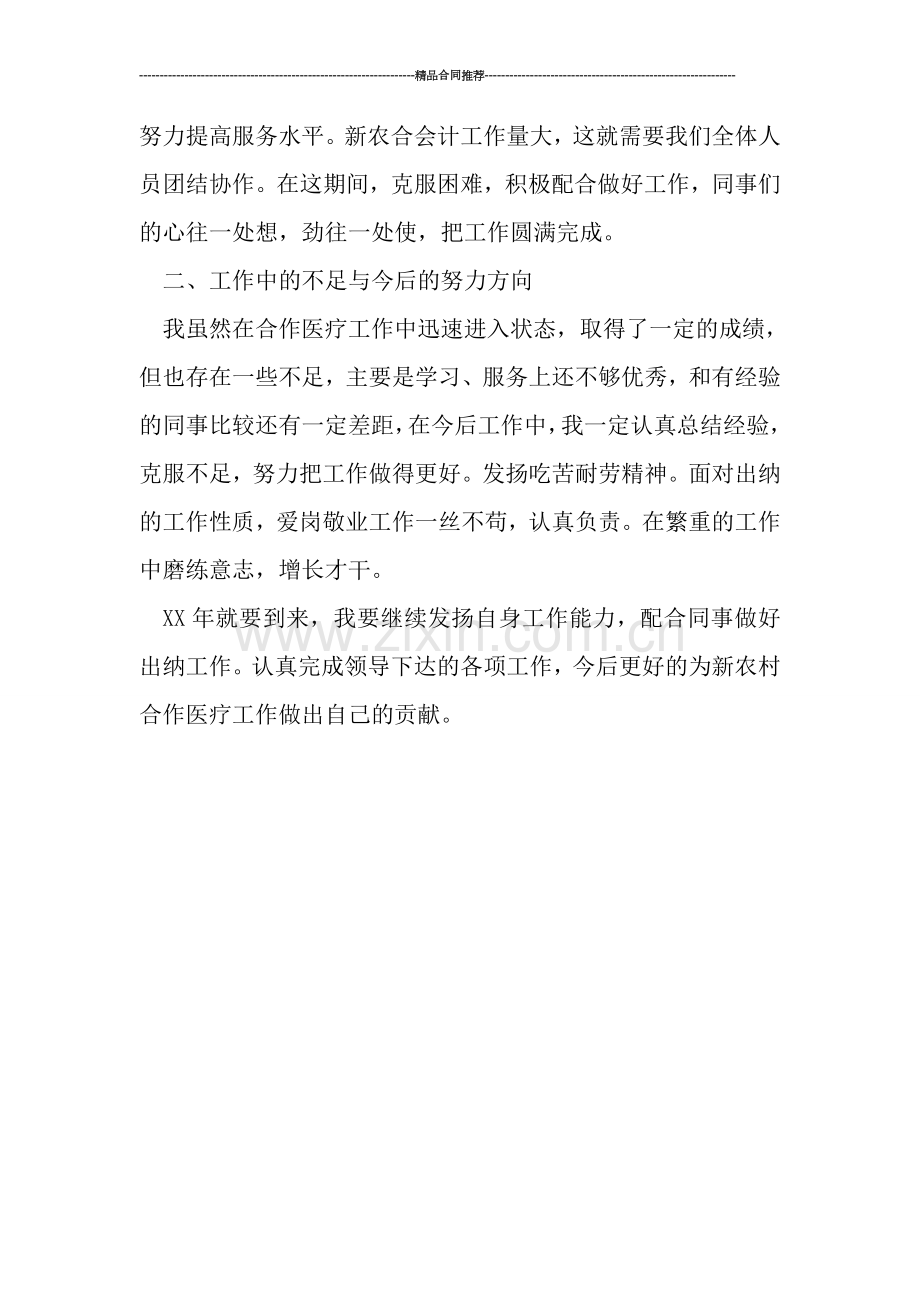 新农村合作医疗财务工作总结2019.doc_第2页