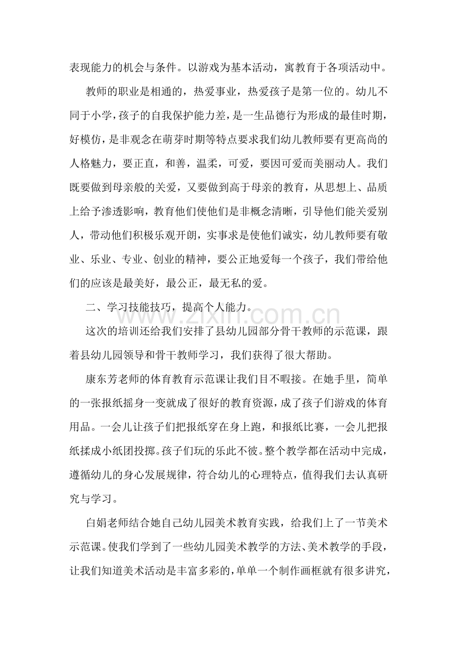 幼儿园教师培训心得体会范文.doc_第2页
