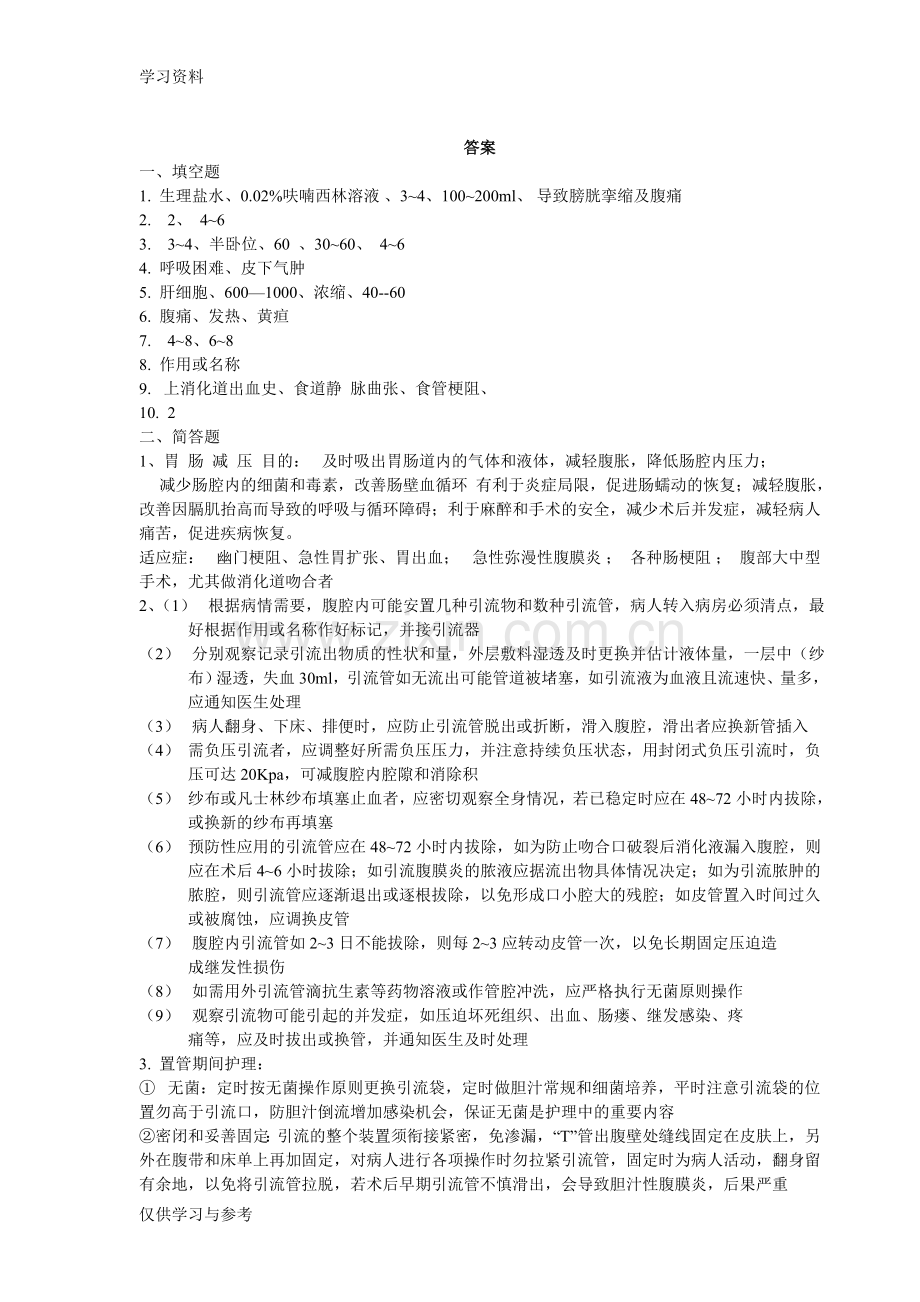 常见引流的护理考试题讲解学习.doc_第2页
