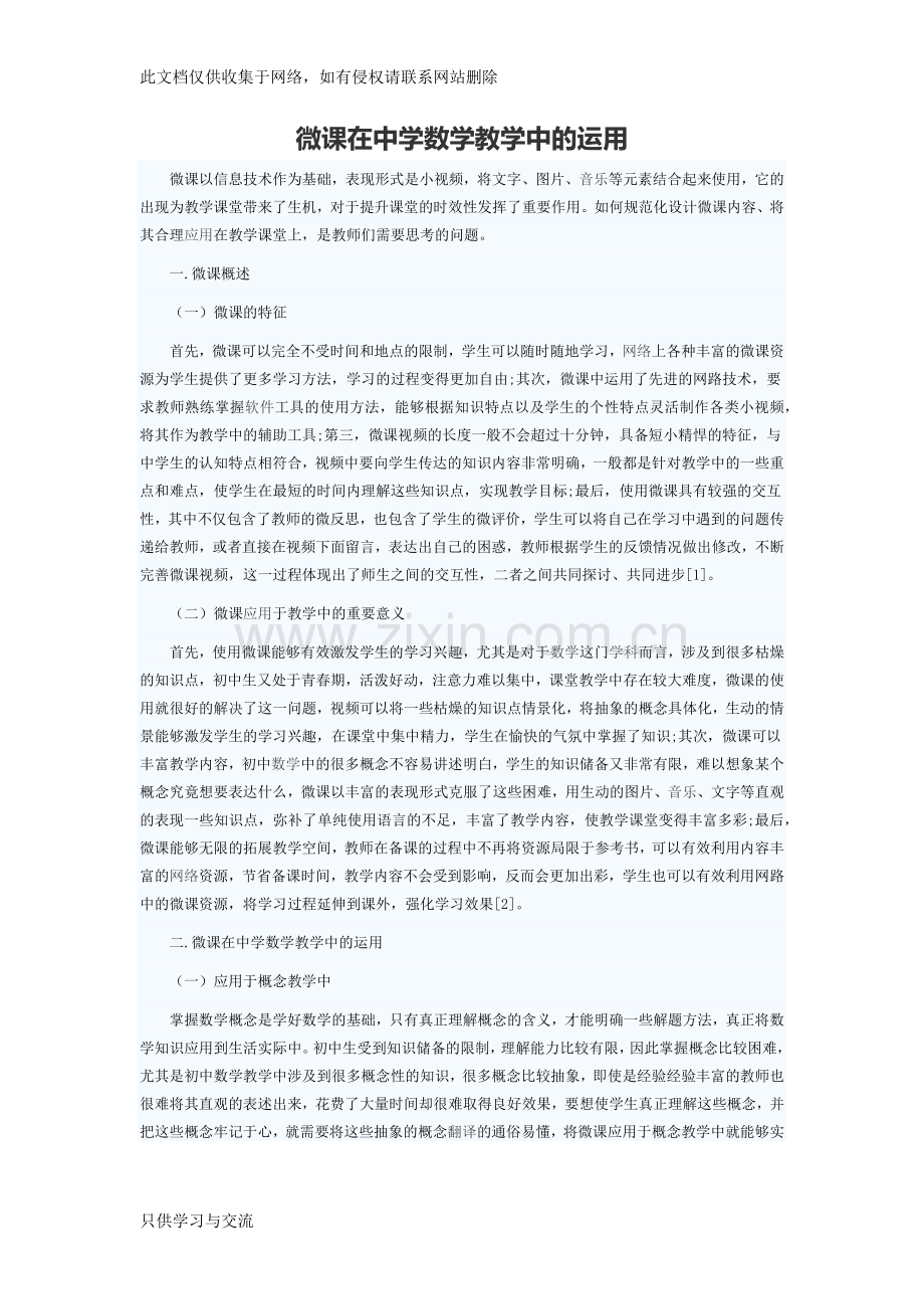 微课在中学数学教学中的运用复习进程.docx_第1页