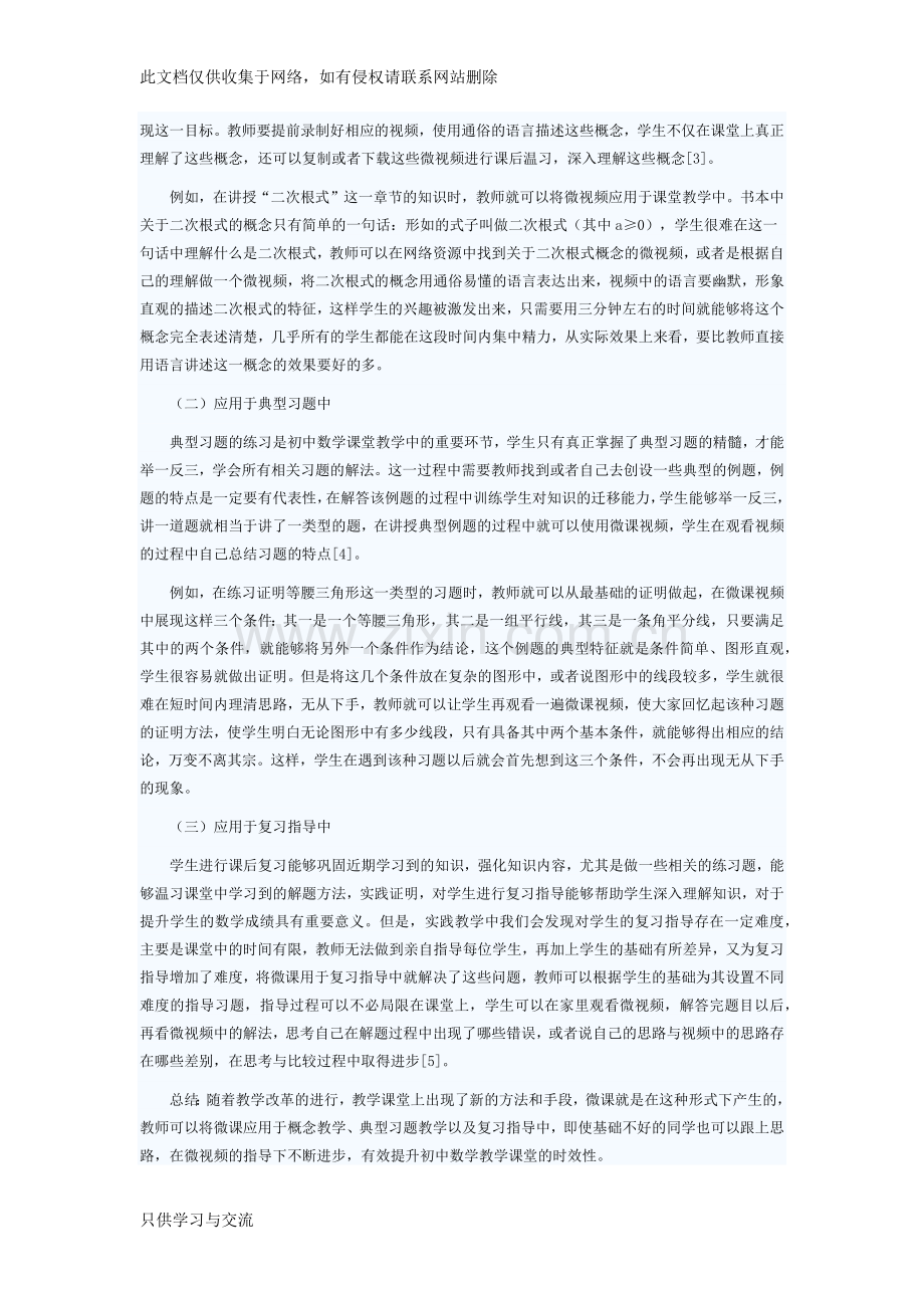 微课在中学数学教学中的运用复习进程.docx_第2页