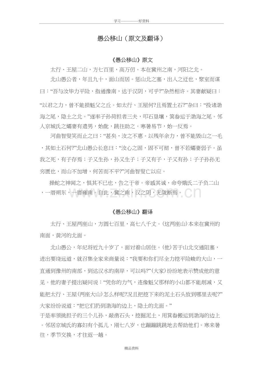 愚公移山(原文及翻译)教学内容.doc_第2页