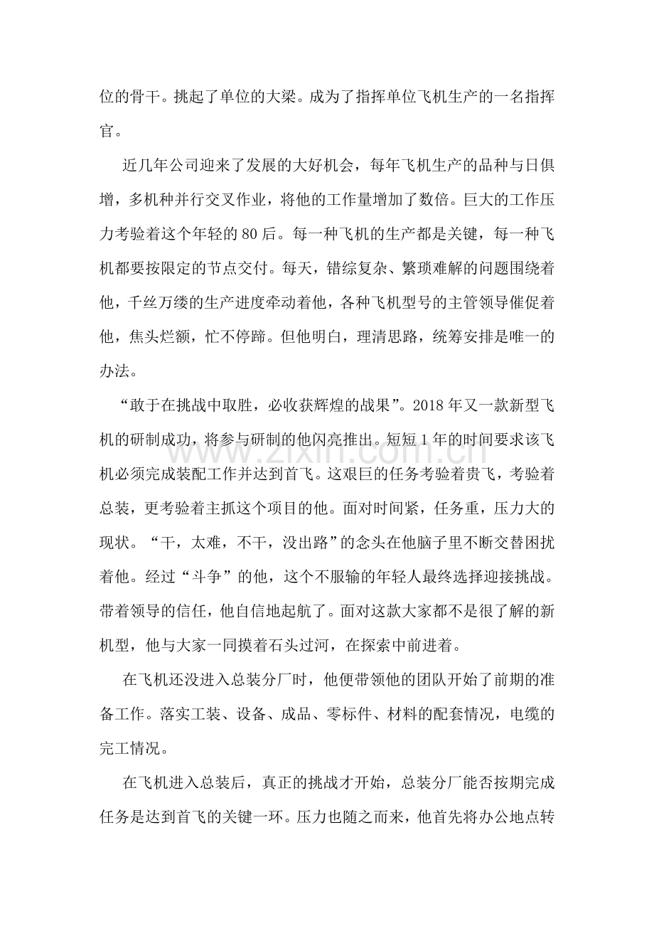 我身边的敬业榜样演讲稿：绽放的青春.doc_第2页