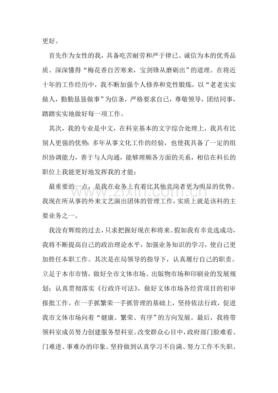 文体科科长竞聘演讲词.doc_第2页