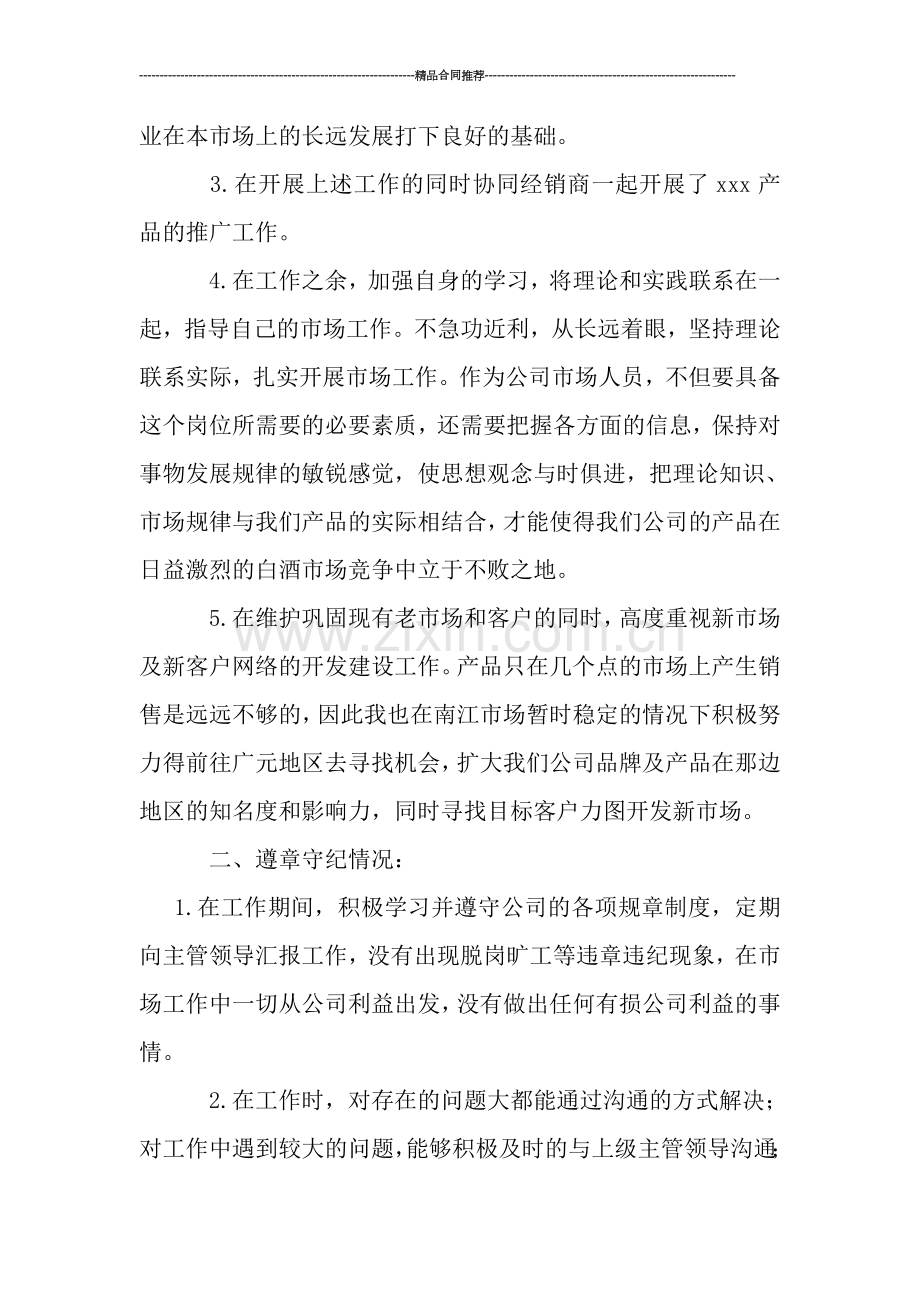 市场推广2019年终工作总结.doc_第2页