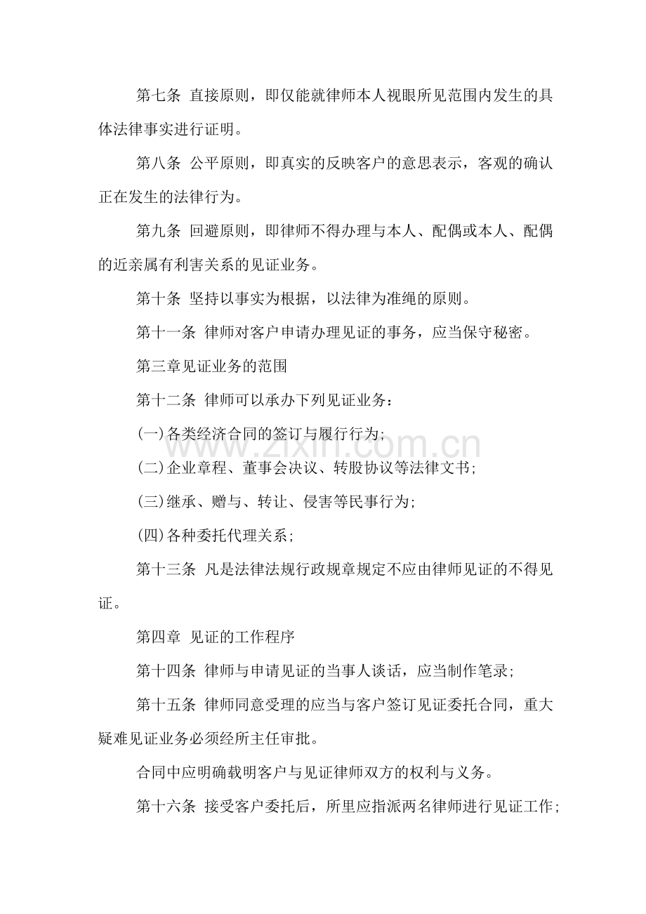 律师见证业务工作细则(全文.doc_第2页