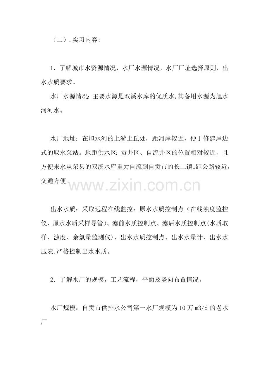 排水工程专业毕业实习总结.doc_第2页