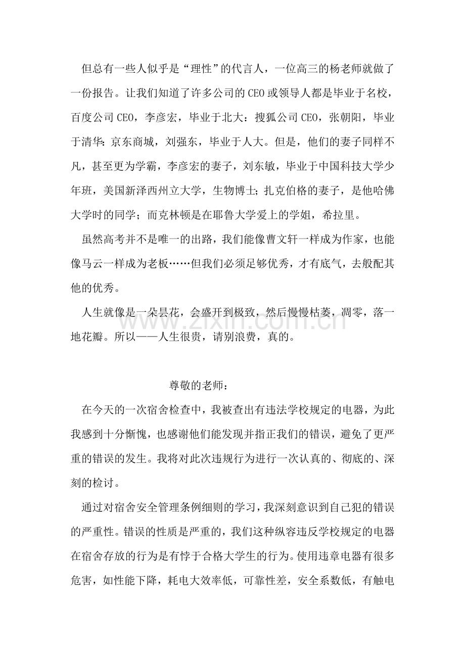 我的一份检讨书.doc_第2页
