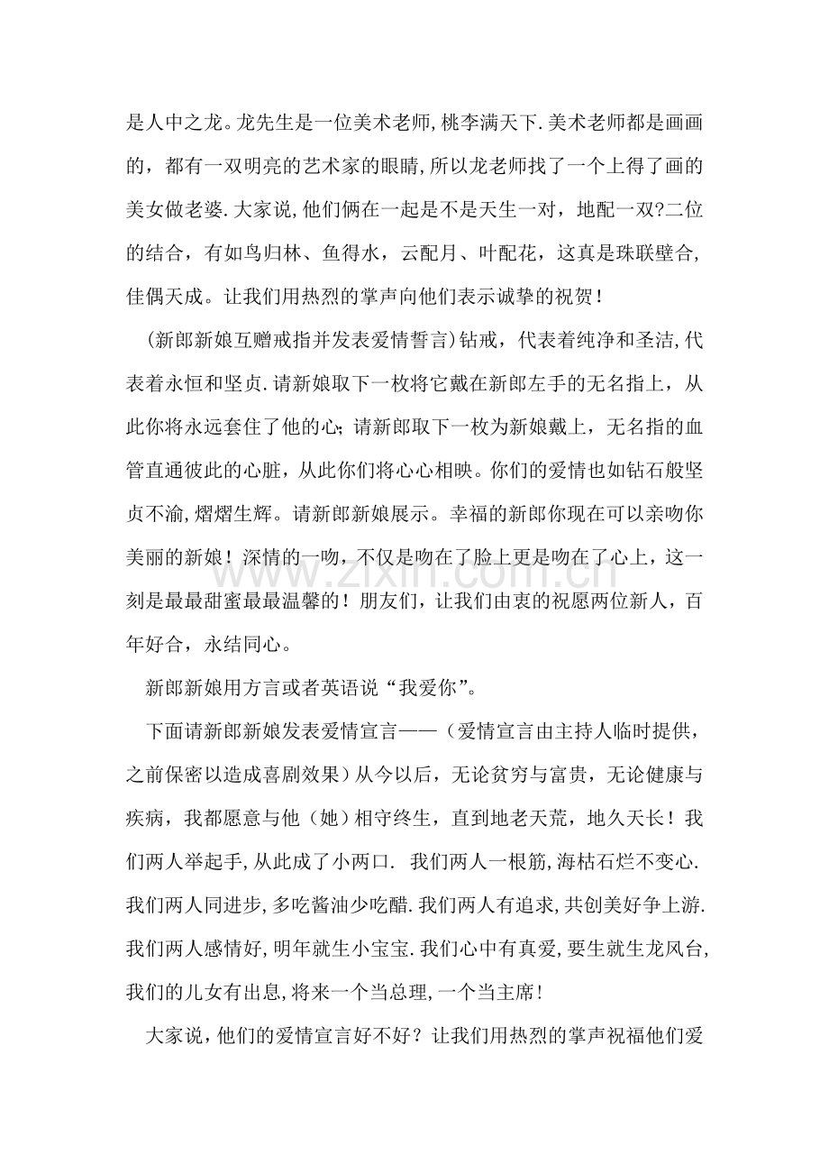 新人婚礼宴会主持词.doc_第2页